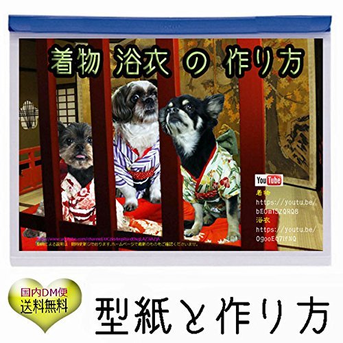 Amazon | 犬の服の型紙 着物・浴衣 nideru 犬 服 浴衣 着物